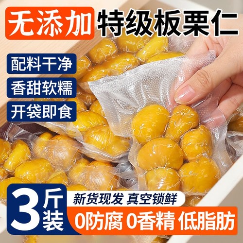 即食板栗仁熟食油栗子仁小包装炒板栗坚果解馋休闲小吃零食品健康