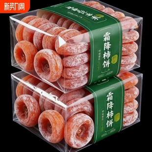 特价 休闲果干农家糖心健康年货好吃新鲜 流心柿饼吊柿子独立包装