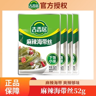 吉香居海帶絲麻辣涼拌菜泡椒鮮辣開味零食下飯菜咸菜開袋即食小菜
