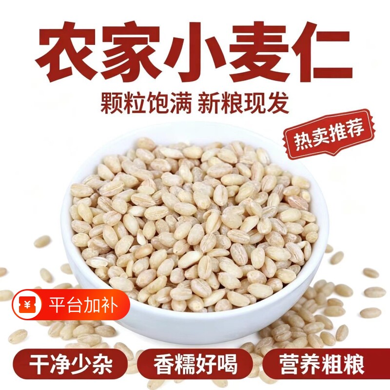 精选小麦仁去皮小麦粒脱皮带胚芽麦仁米煮粥饭醪糟用河南做小麦仁