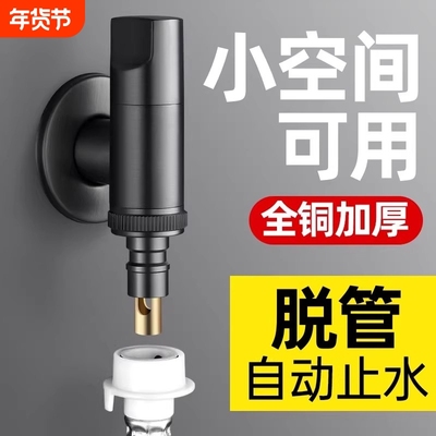四季艾全铜洗衣机龙头自动止水阀