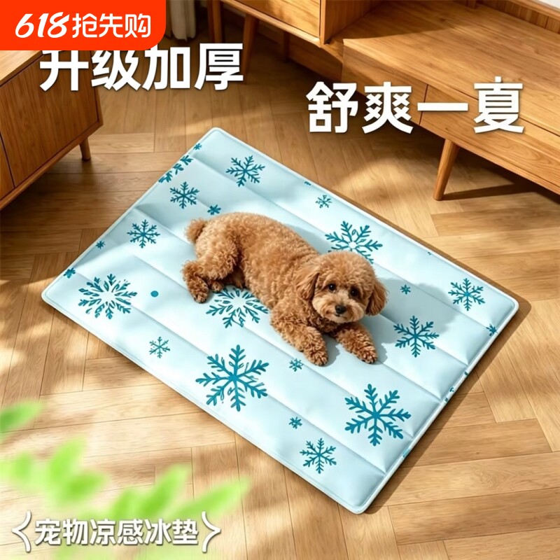 宠物冰垫凉窝垫子升级狗窝猫咪夏季睡觉降温神器猫狗凉垫