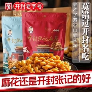 街汴发麻花河南开封特产礼盒手工椒盐酥脆小零食麻辣特色老字号