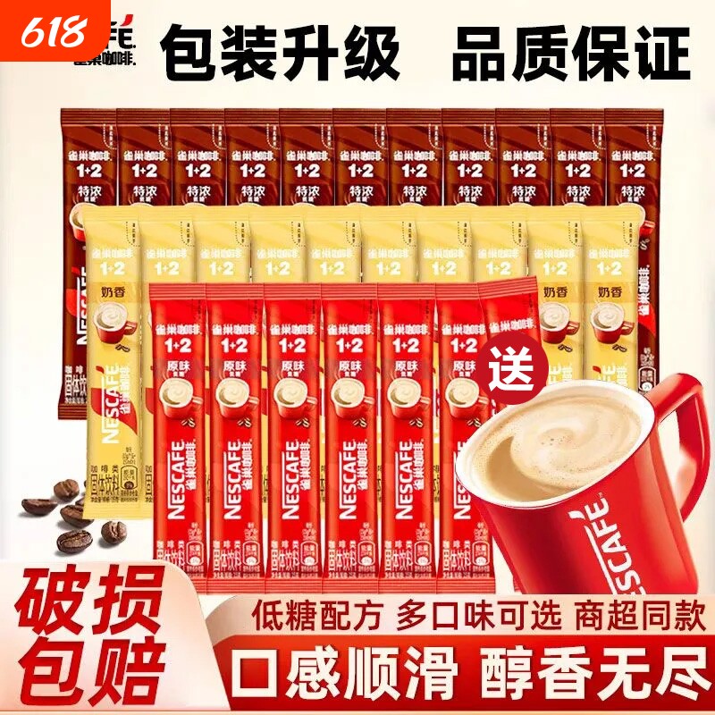 30条雀巢咖啡12醇香原味15g条装速溶咖啡提神2条奶香特浓热饮