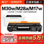 适用惠普M30w硒鼓M28a/w M17w M31w M30a墨盒Laserjet Pro MFP M15a 16 29打印机HP CF247A 248a 244粉盒CMYK