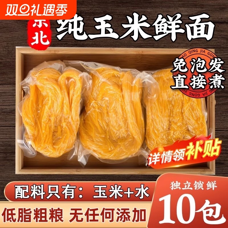 正宗东北纯玉米面条鲜拉面半干黄面条挂面粗粮主食麻辣烫炒面