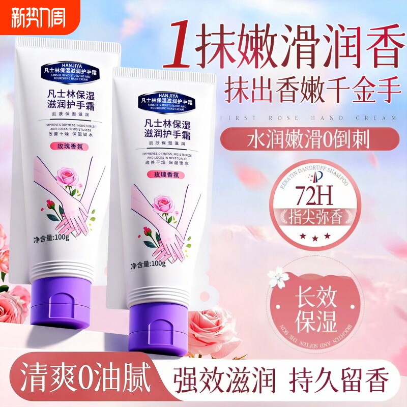 凡士林玫瑰香氛护手霜女滋润保湿补水防干裂不油腻正品官方旗舰店