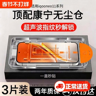 【康宁无尘仓】适用iqooneo11钢化膜新款11pro手机膜neo10/10pro全屏10pro+爱酷neo9防窥9spro+电竞iQOO游戏