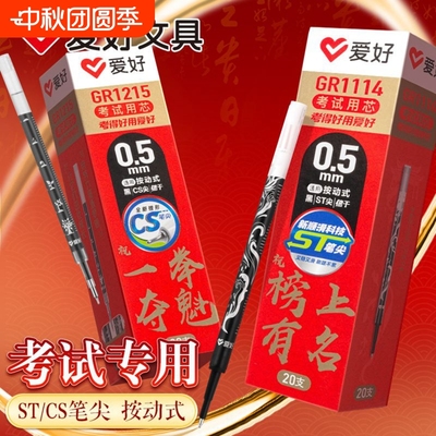 爱好考试用榜上有名按动中性笔芯