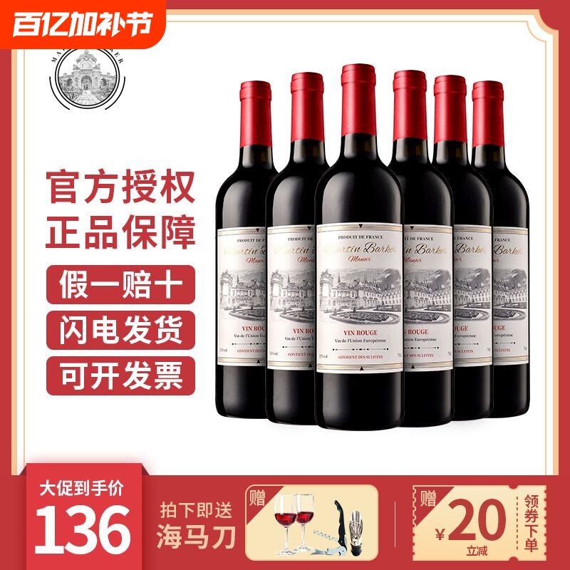 法国进口干红葡萄酒红酒高档13度赤霞珠微醺酒酒庄国产马丁瓶装