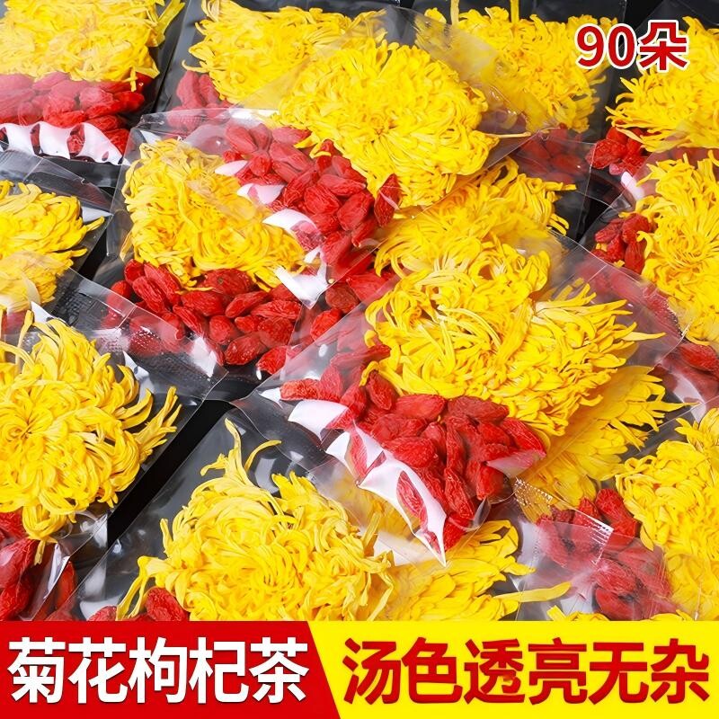 菊花枸杞大特茶包养生茶图片