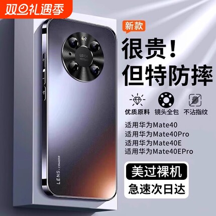 防摔适用华为mate40pro手机壳mate40新款磨砂mate40e镜头全包保护套的男meta女m40por专用外壳后散热超薄电镀