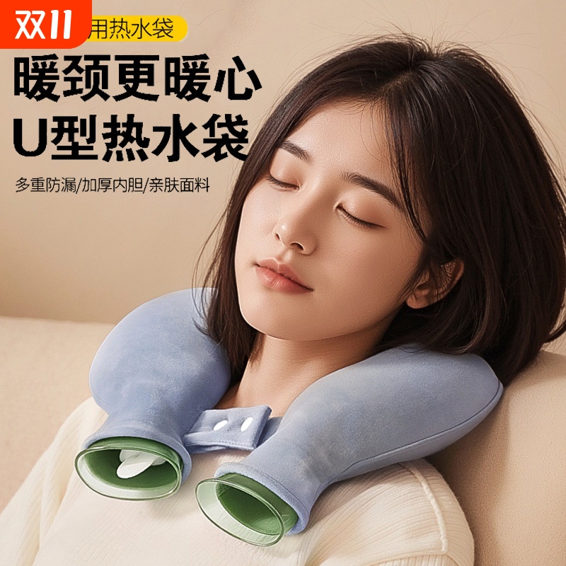 热水袋U型注水暖水袋肩颈椎热敷脖子护颈部专用暖手灌水毛绒暖宝