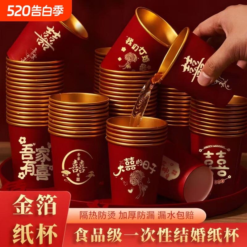 婚庆金箔杯一次性水杯纸杯子加厚婚礼喜杯婚宴家用红色杯子订婚