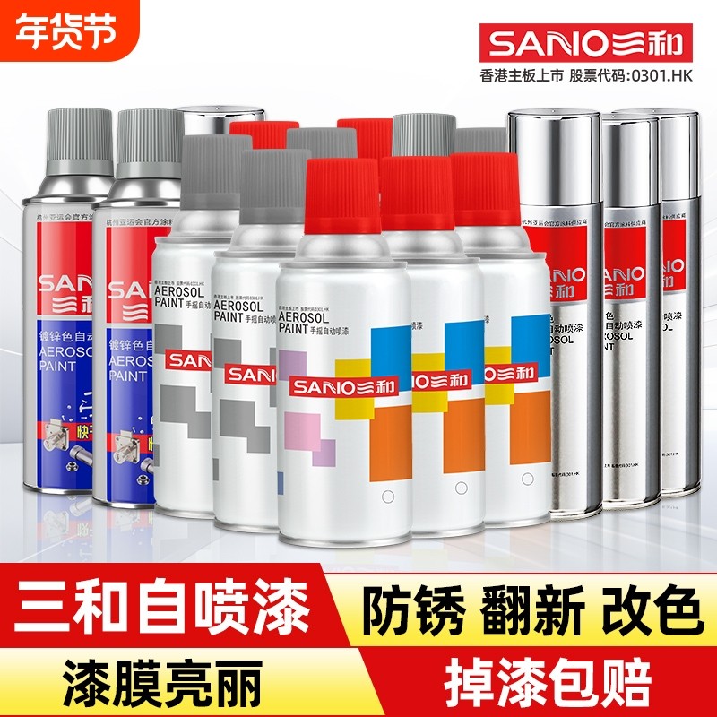 三和自喷漆防锈金属漆塑料家具木器漆涂鸦墙面黑色白色手摇喷漆,基础建材,其它,淘宝优惠券,粉丝福利购,淘宝优惠卷