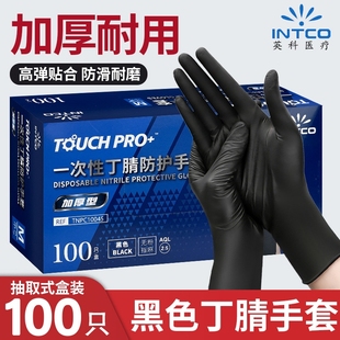 英科医疗一次性丁腈睛手套黑色食品级防水耐磨烧烤橡胶劳保特厚