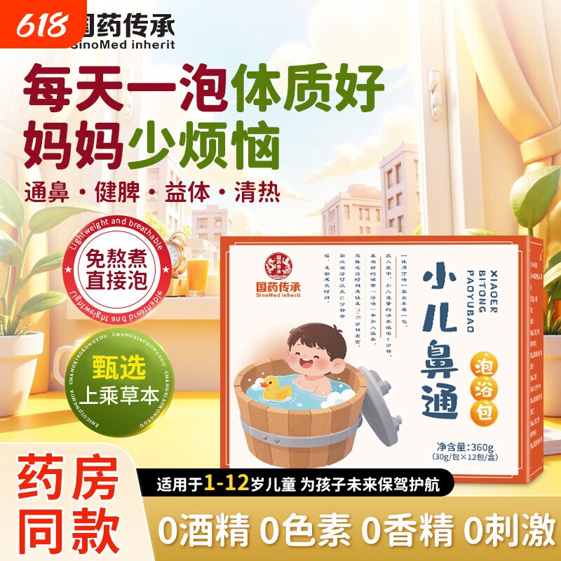 儿童鼻通调理泡脚药包宝宝洗泡澡鼻塞艾草叶小儿鼻舒包小儿药浴包