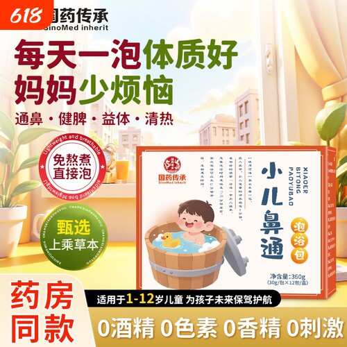 儿童鼻通调理泡脚药包宝宝洗泡澡鼻塞艾草叶小儿鼻舒包小儿药浴包