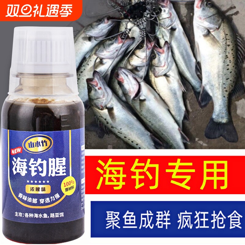 海钓矶钓海鱼小药开口钓鱼促食诱鱼剂腥味血腥素海鲈鱼钓鱼饵神器
