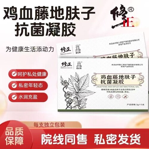修正鸡血藤地肤子抗菌凝胶妇科凝胶私处护理清洁止痒保养官方正品