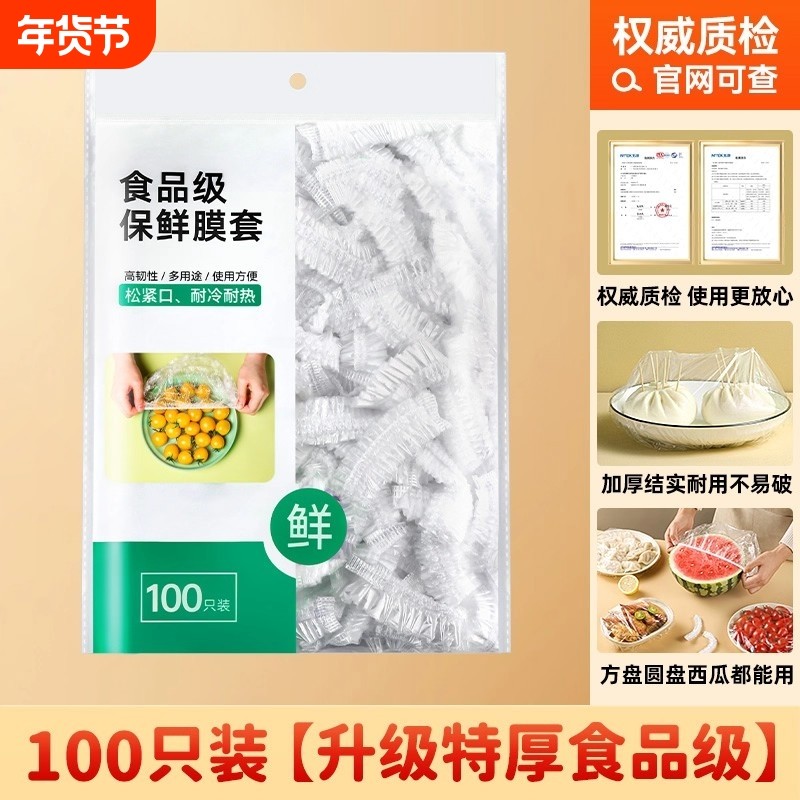 一次性保鲜膜套罩食品级厨房保鲜袋专用带松紧口浴帽式的套碗剩菜,餐饮具,保鲜膜套,淘宝优惠券,粉丝福利购,淘宝优惠卷