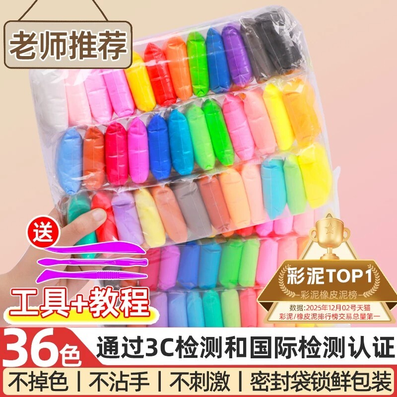 橡皮泥彩泥超轻粘土儿童幼儿园小学生专用无毒黏土太空泥diy材料包36色橡轻泥泡泡泥纸黏土24色超级粘土12色