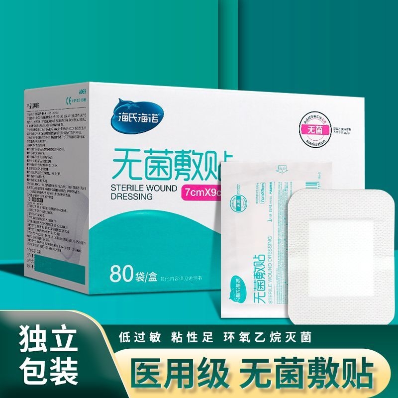 海氏海诺无菌敷贴医用敷料