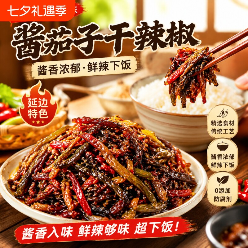 延边酱茄子干辣椒咸菜延吉东北朝鲜族特产酱鱿鱼腌菜泡菜下饭酒菜