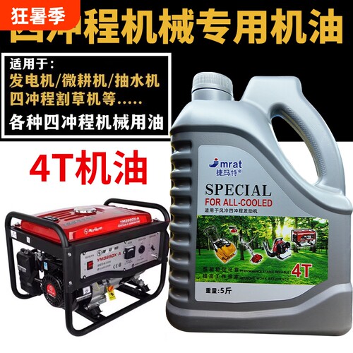 汽油机油锯发电机4T四冲程机油