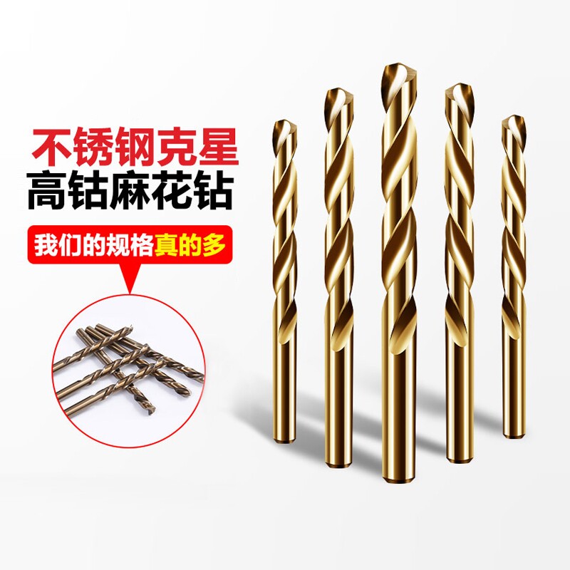 含钴麻花钻高强度钻钢铁不锈钢专用直柄麻花钻头合金打孔转头套装