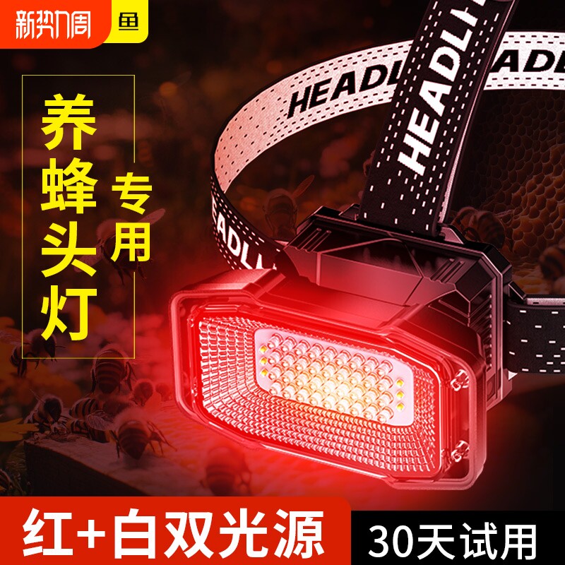 LED红光头灯养蜂专用红色强光充电远射感应头戴式超亮查蜂手电筒
