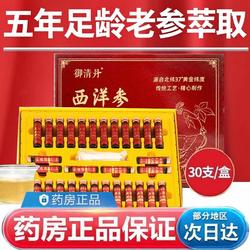 山东文登西洋参浓缩液原浆杨静静正品官方旗舰店药XT氨基酸功效