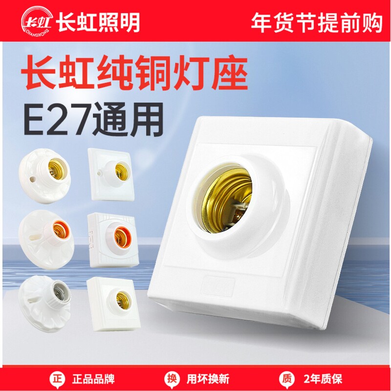 长虹照明灯座螺口E27泡底l图片