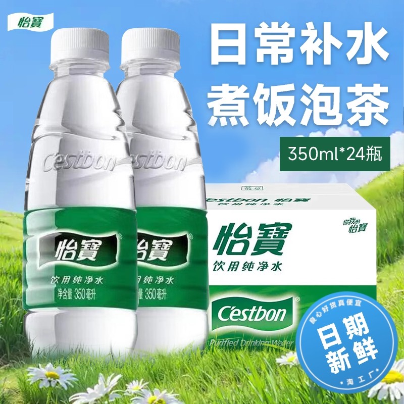 怡宝饮用水350ml*24瓶整箱批发特价非矿泉水纯净瓶装