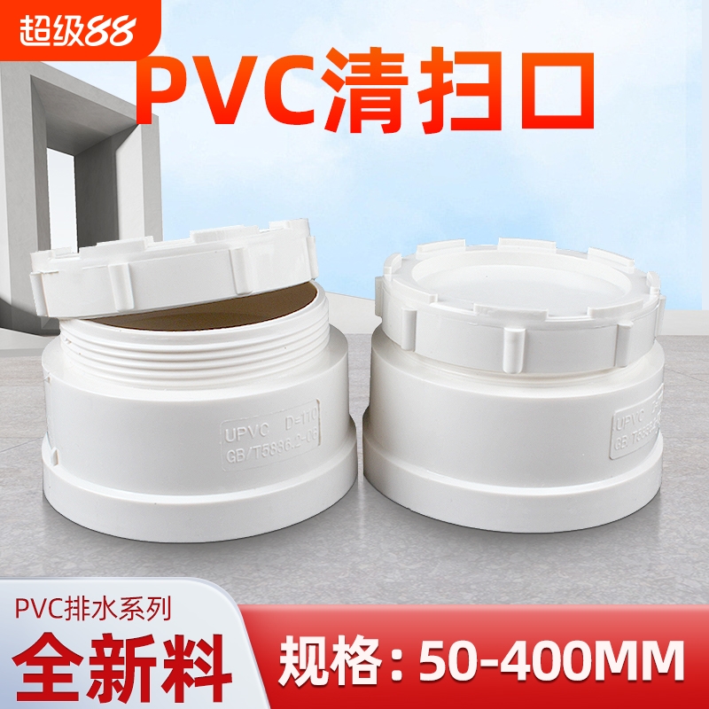 PVC清扫口排水管50-160堵头