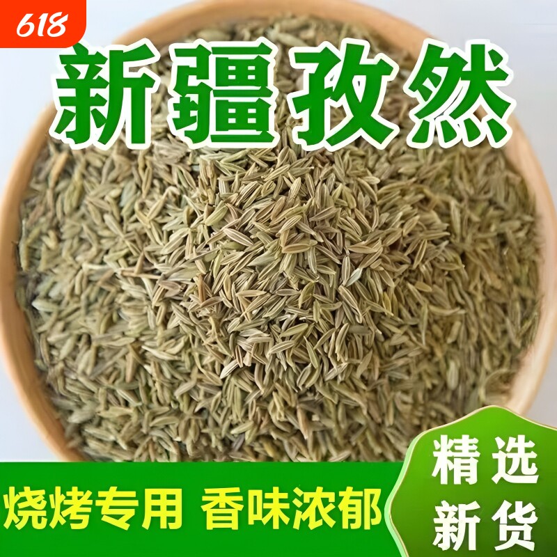 孜然粒500g新疆特产烤肉孜然粉散装烧烤调料撒腌料羊肉调味品可粉