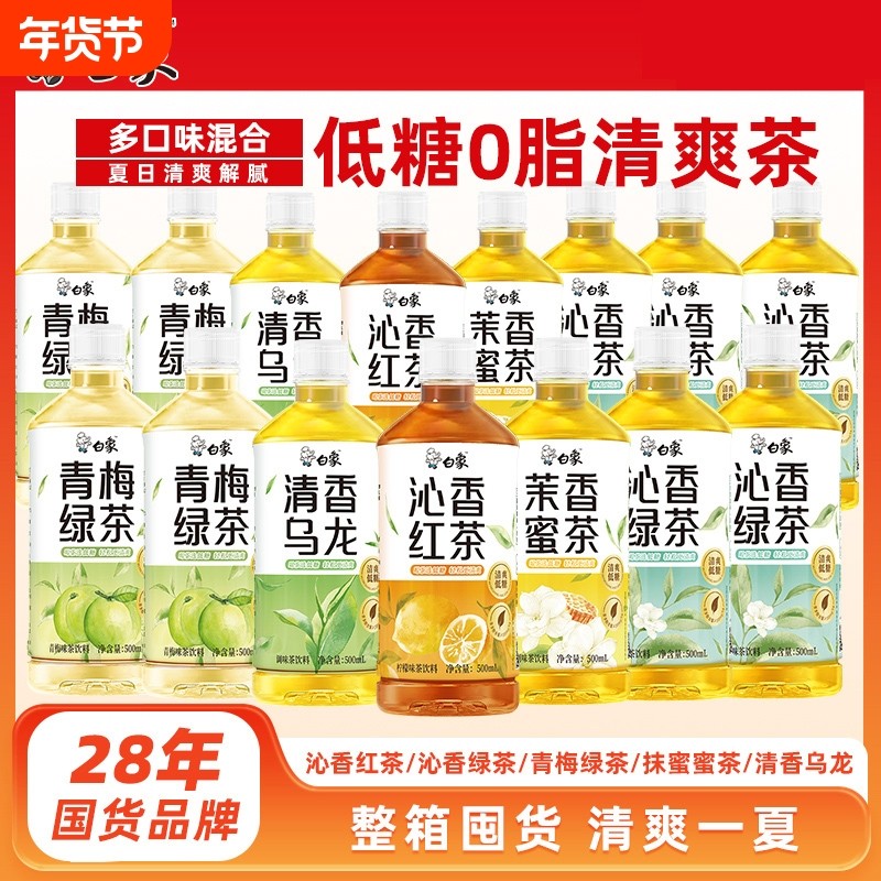 白象饮料500ml柠檬冰红茶青梅绿茶茉莉花蜜茶0脂小瓶装整箱茶饮,咖啡/麦片/冲饮,调味茶饮料,淘宝优惠券,粉丝福利购,淘宝优惠卷