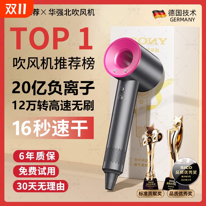 吹风机华强北官方正品静音速干
