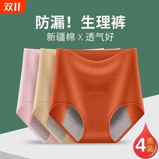 月经期安全裤 女 防漏纯棉收腹提臀加宽高腰抗菌裆女士生理期三角裤