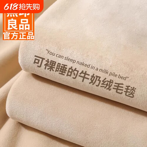 无印良品珊瑚加厚保暖绒毛毯冬季