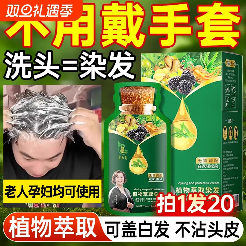 泡泡染发剂膏纯植物天然无刺激孕妇可用男女官方旗舰店正品黑茶色