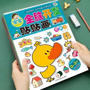 全脑开发贴贴画儿童专注力贴纸书益智2 6岁宝宝4男孩女孩玩具