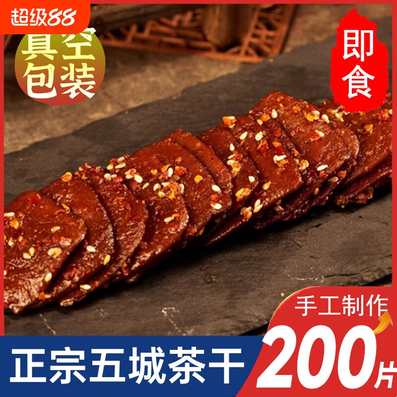 黄山正宗五城特产茶干麻辣豆干小袋装豆腐干香辣安徽休闲零食即食
