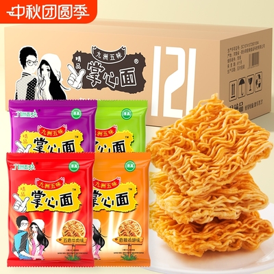 121包干脆面干吃方便面解馋小吃零食大礼包休闲食品健康掌心整箱