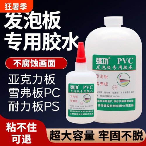 pvc发泡板胶水雪弗板专用胶水安迪板pc木材石头pc花瓶粘合剂