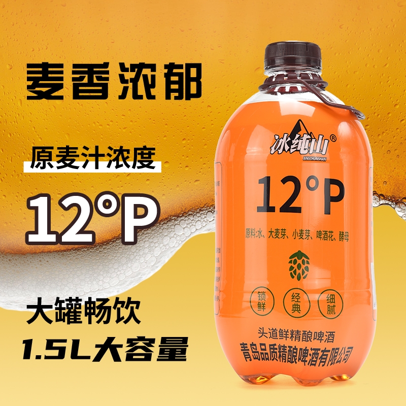 冰纯山头道鲜精酿原浆啤酒12度麦香浓郁1.5L大桶装口感纯正