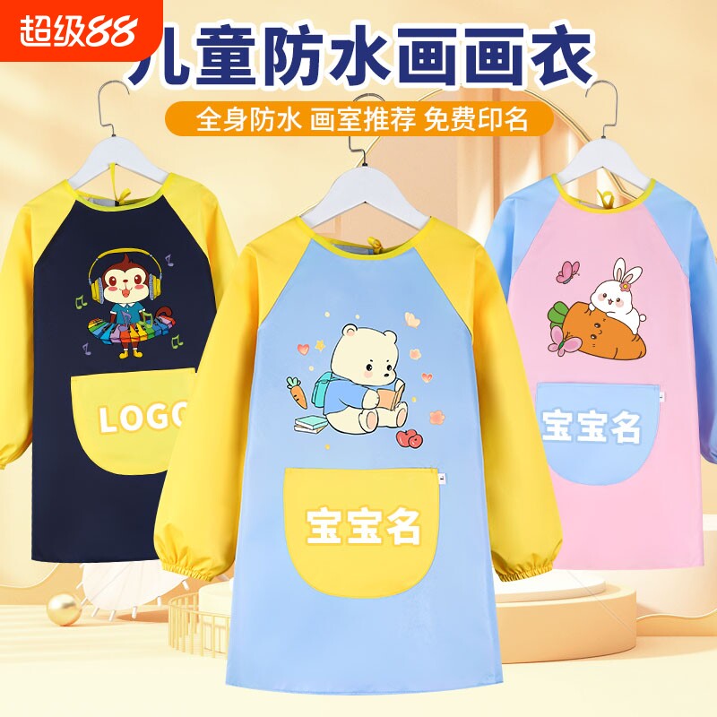 儿童画画罩衣服防水长袖幼儿园宝宝中大童围裙围兜绘画室反穿护衣