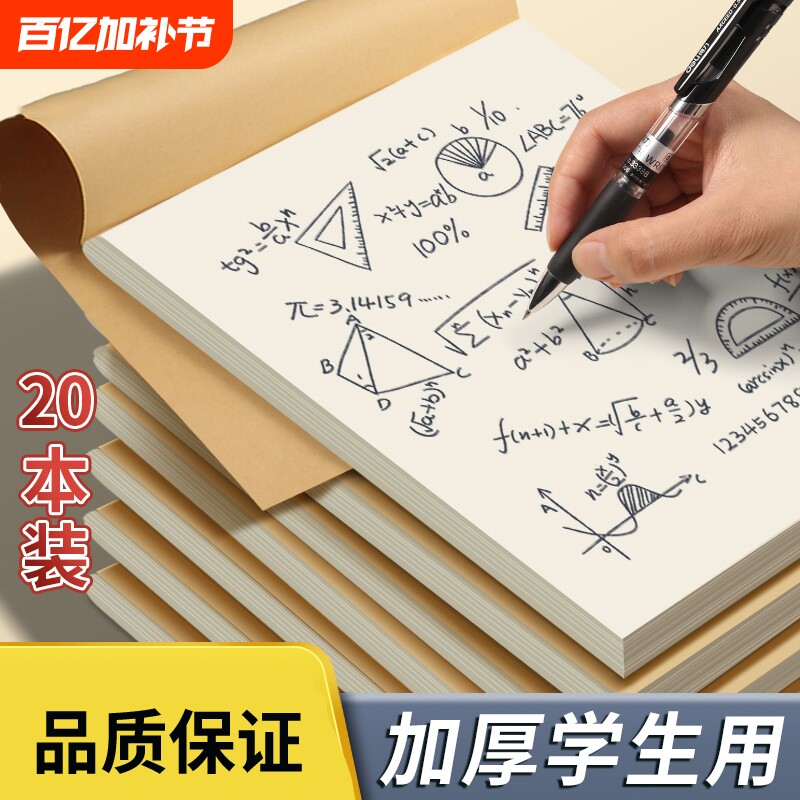 得力草稿本画本空白草稿纸高中生16k学生用加厚护眼初高中生大学生数学演算考研专用b5稿纸简约白纸错题画纸