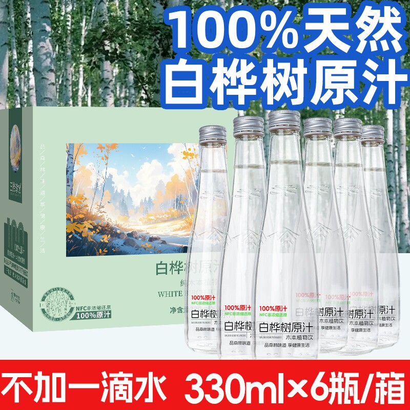 白桦树汁原汁100%原液桦树水0脂木本植物饮