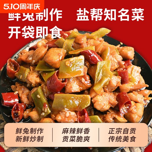 香辣兔肉贡菜爽脆贡菜冷吃兔